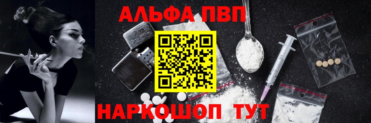 Alpha-PVP Crystall  A-PVP СК  Вход с VPN  Набережные Челны 