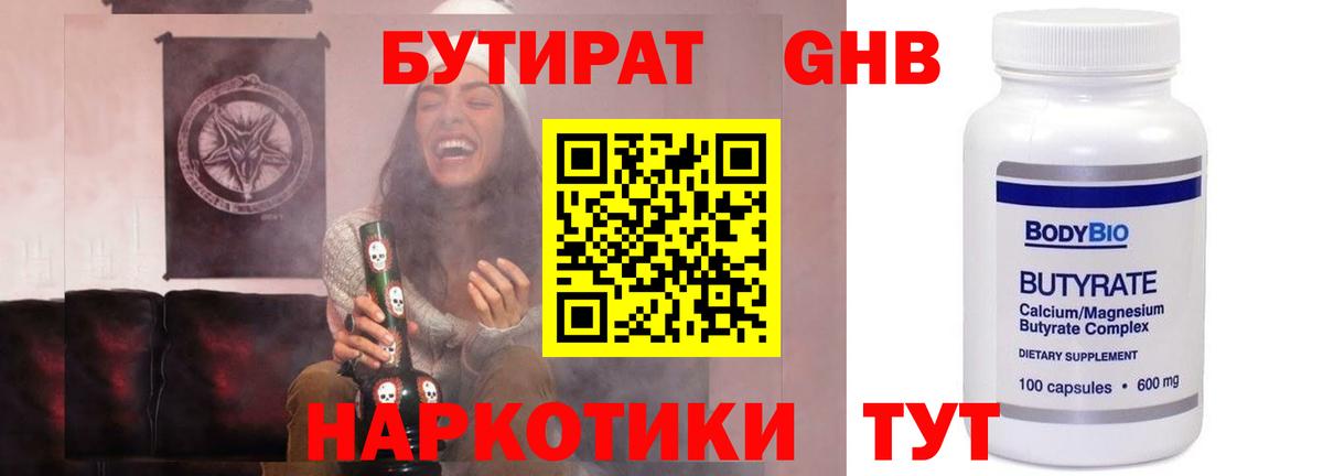 Бутират  Набережные Челны  БУТИРАТ жидкий экстази 