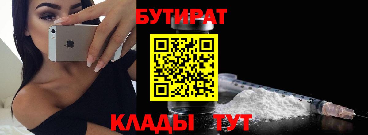 Бутират бутик  Вход с VPN  Набережные Челны 