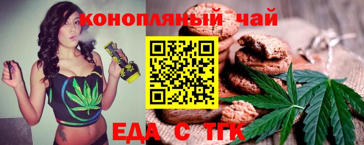 Печенье с ТГК конопля  Вход с VPN  Набережные Челны 