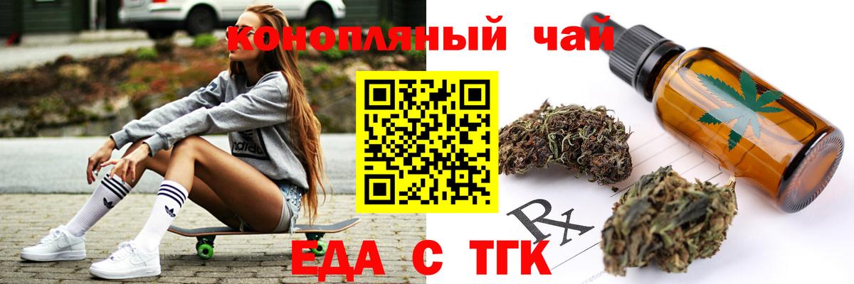 Еда ТГК марихуана  Набережные Челны 