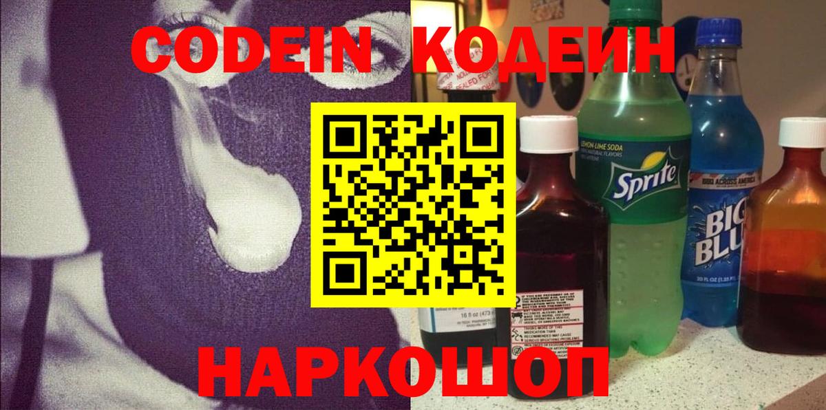 Набережные Челны  Codein напиток Lean (лин)  Вход с VPN 