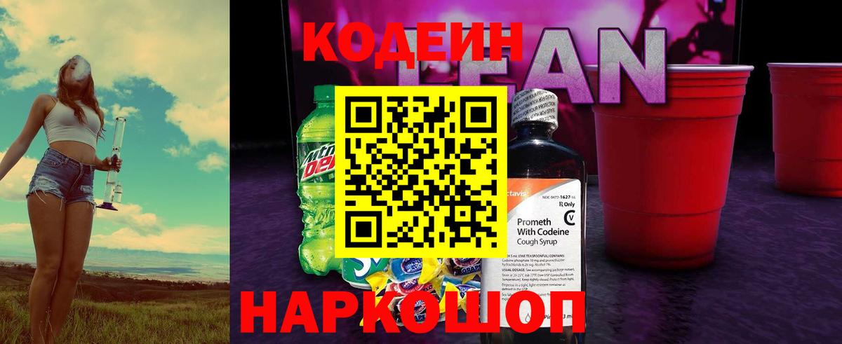 Кодеиновый сироп Lean Purple Drank  Набережные Челны  Кодеиновый сироп Lean Purple Drank 