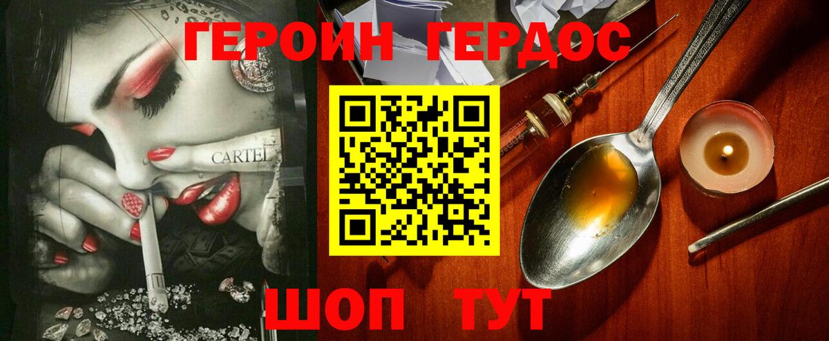 ГЕРОИН Афган Набережные Челны