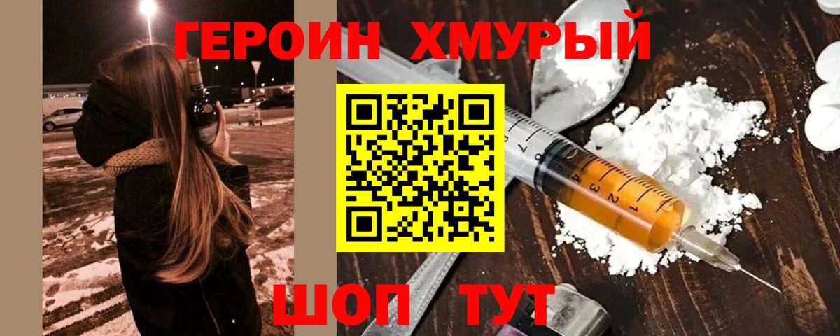 Героин хмурый  ГЕРОИН  Набережные Челны  Вход с VPN 