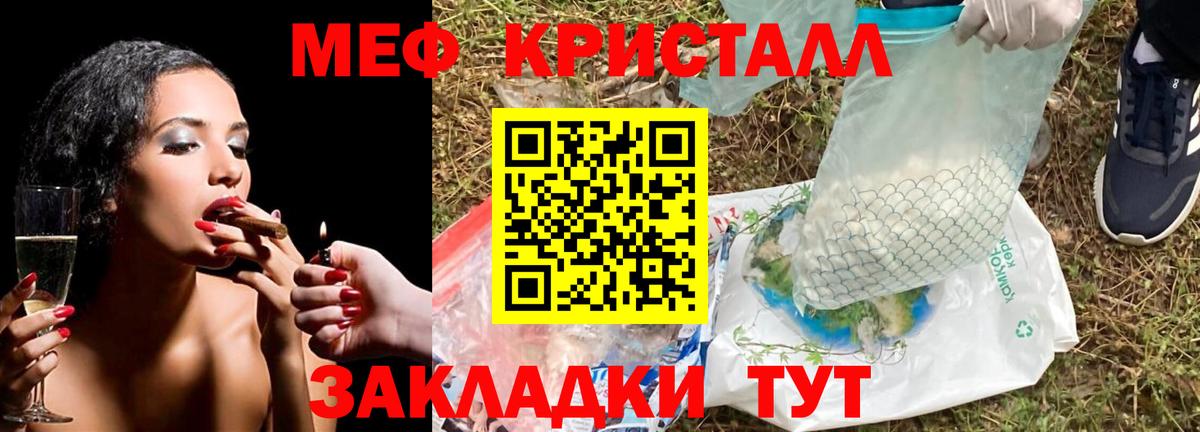 Мефедрон кристаллы Набережные Челны