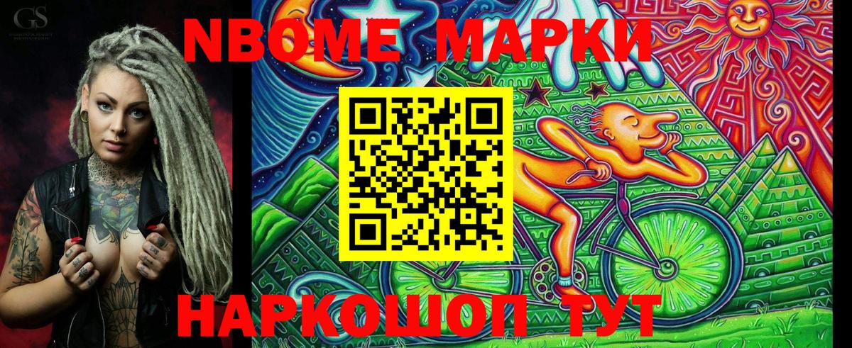 Марки 25I-NBOMe 1,5мг  Набережные Челны  Марки 25I-NBOMe 1,5мг 