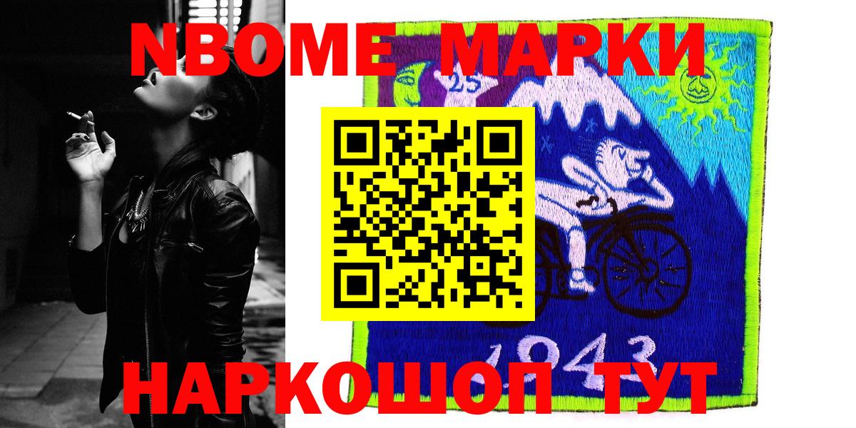 Марки N-bome 1,8мг Набережные Челны